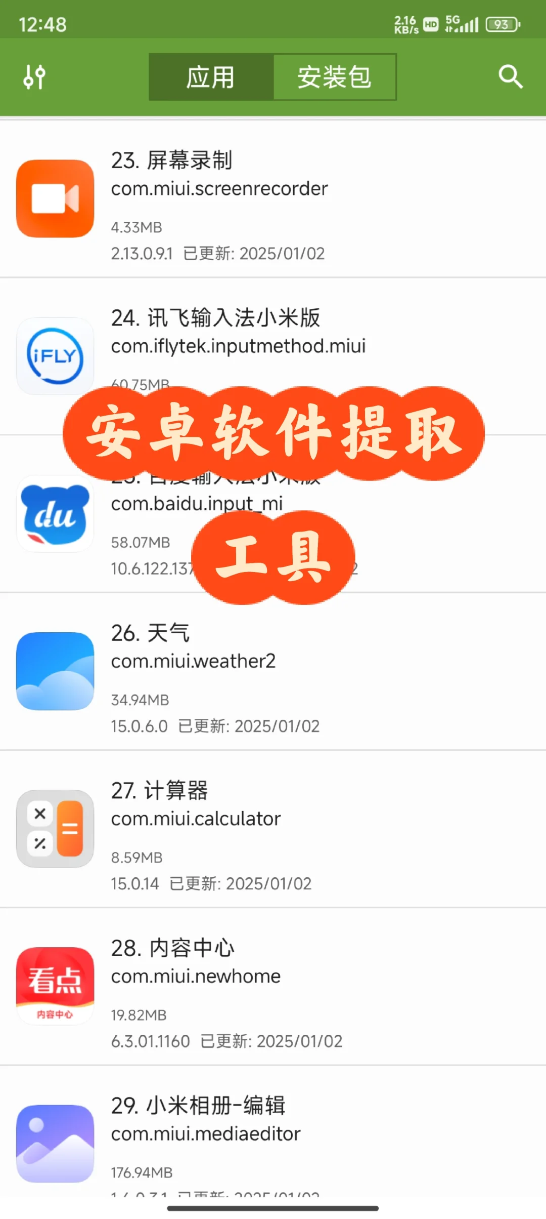 手机软件提取 小众宝藏应用！～
