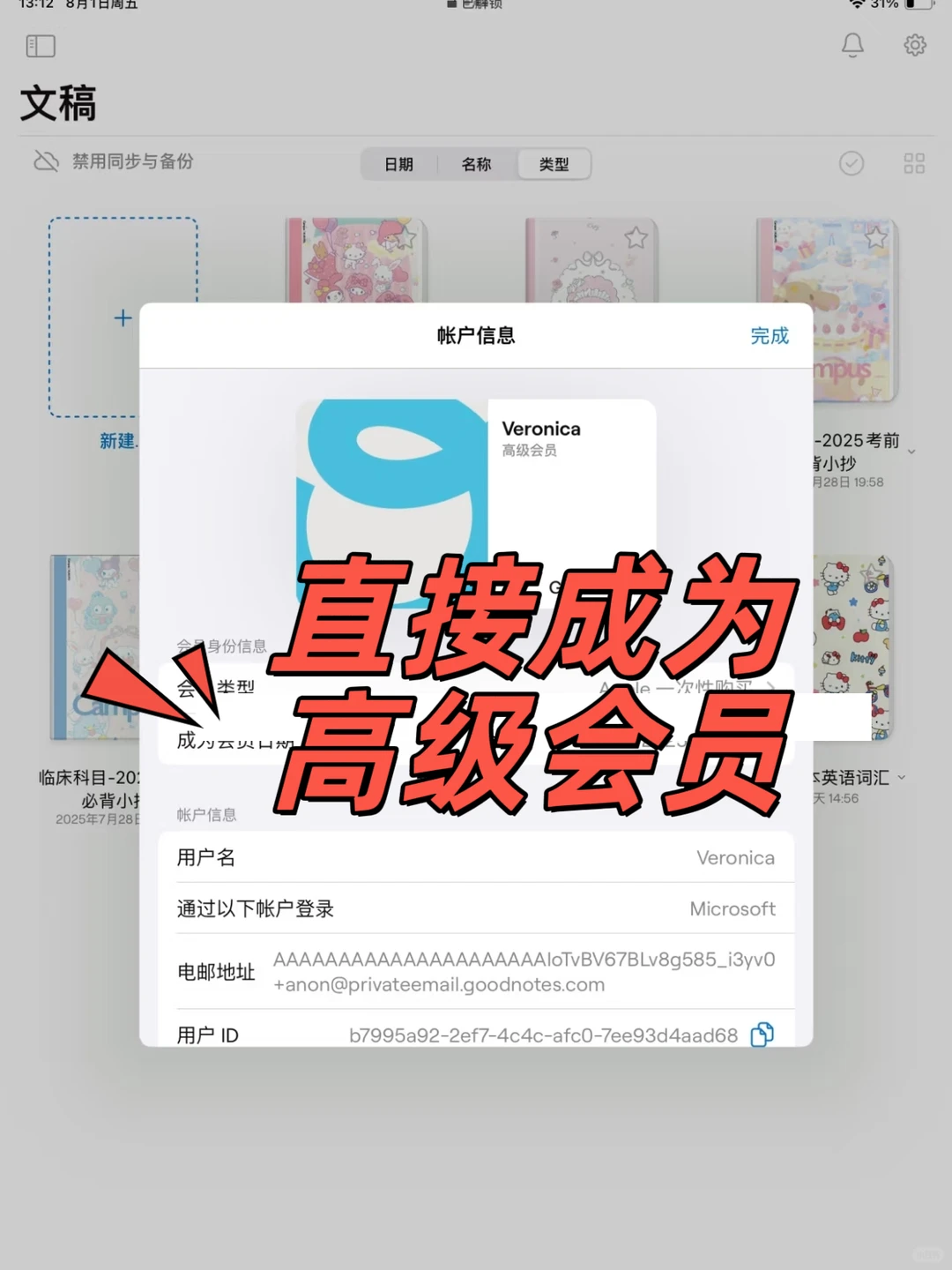 搞定Goodnotes6永久会员！亲测免费拿下✨