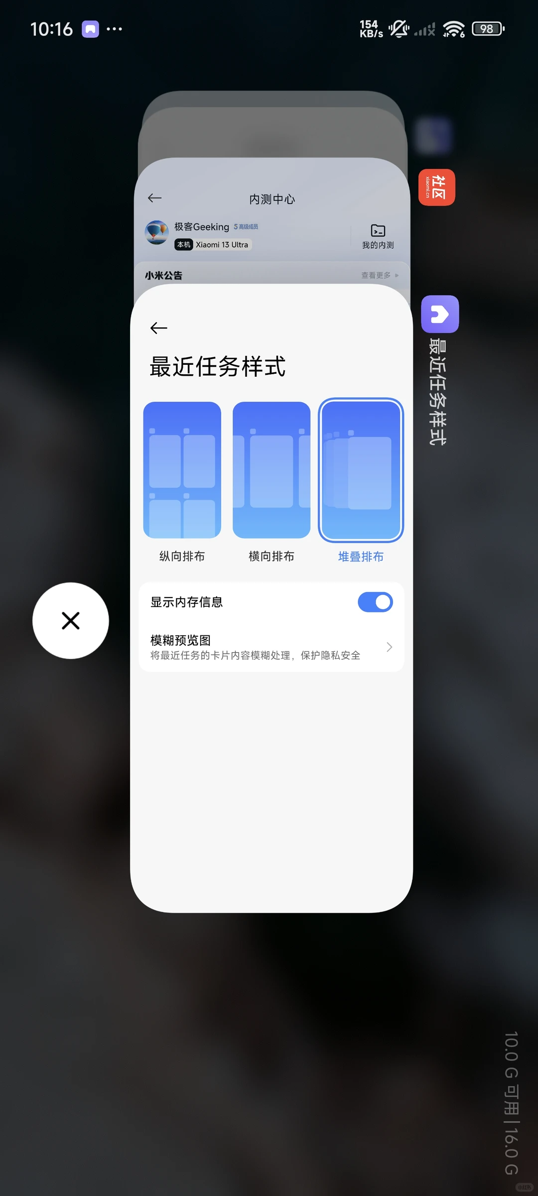 刚小米全新堆叠任务后台来了！点击尝鲜下载