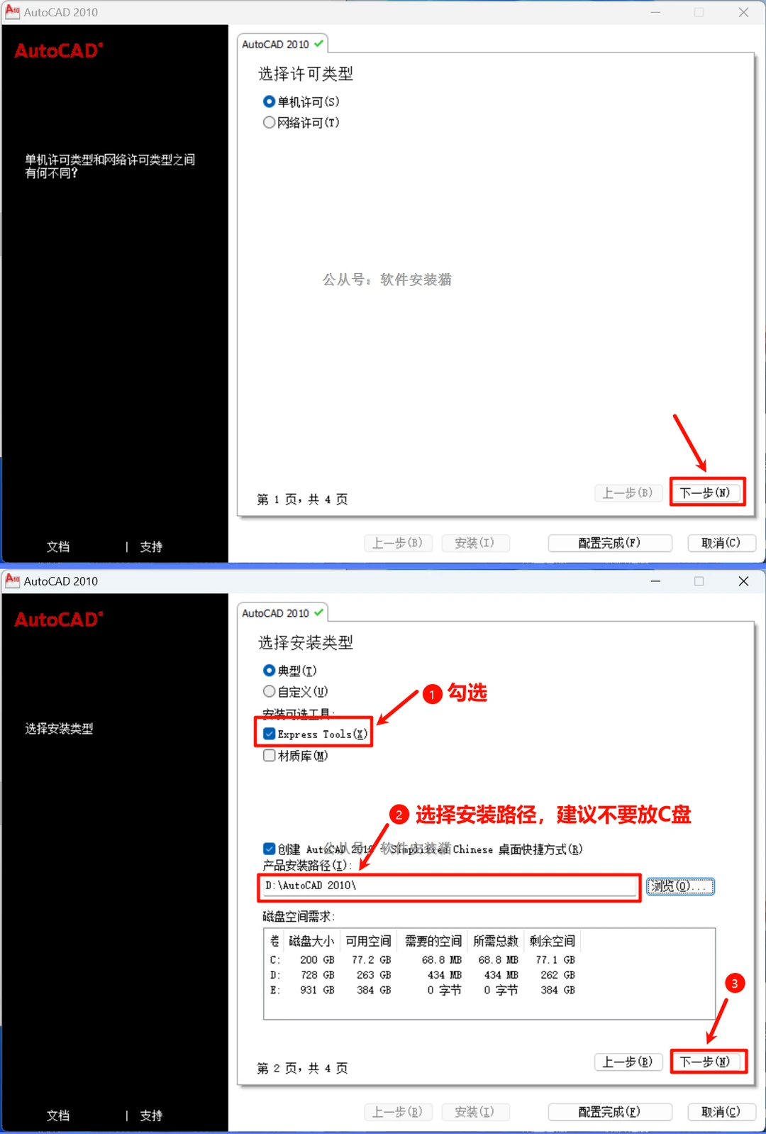 AutoCAD2010 安装教程/步骤（附带安装包）
