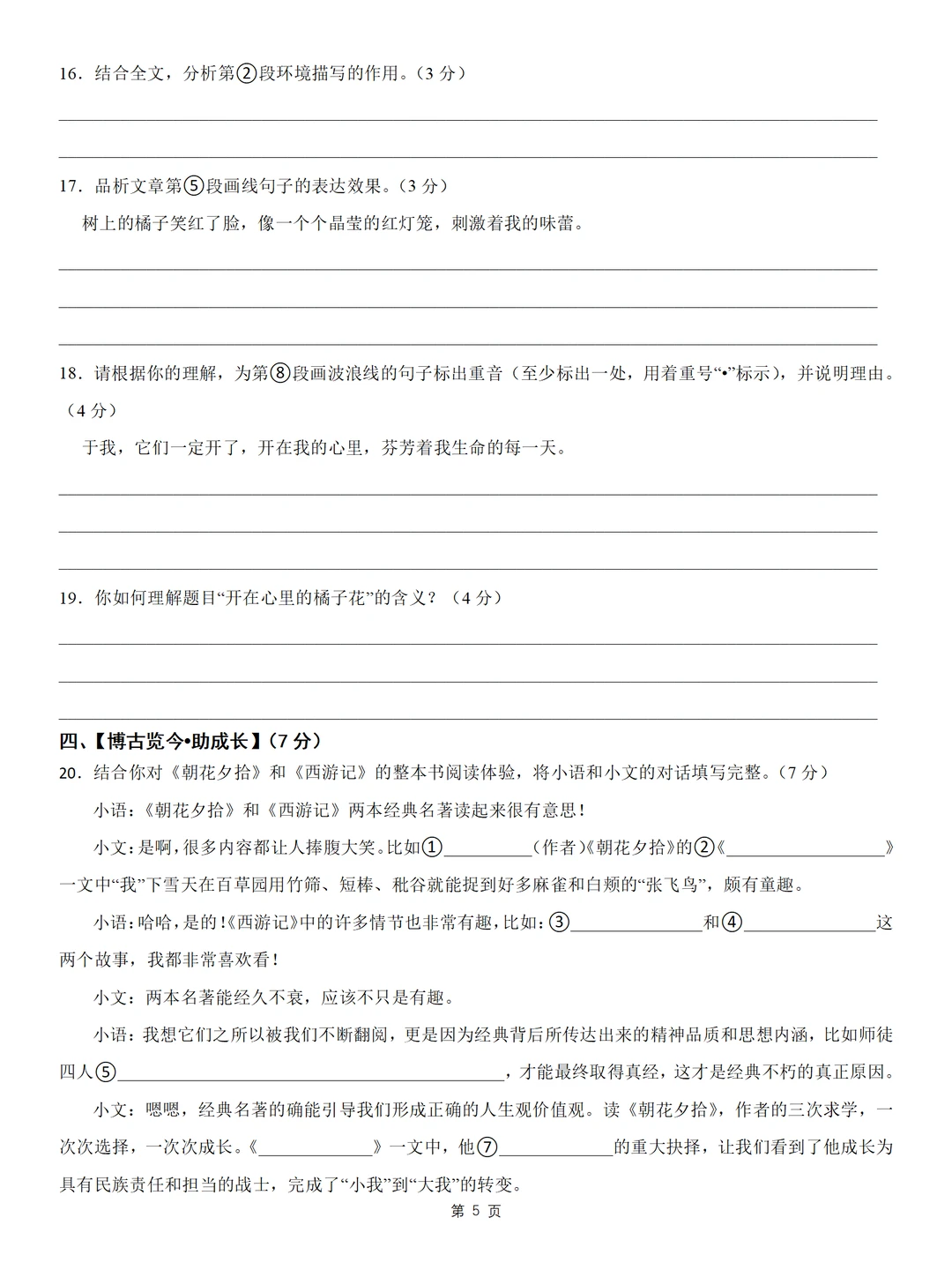 免费下载|26年七上语文期末模拟卷➕答案