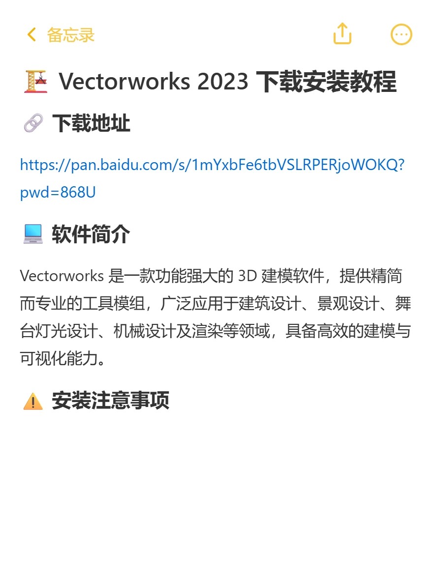 Vectorworks 2023下载安装教程