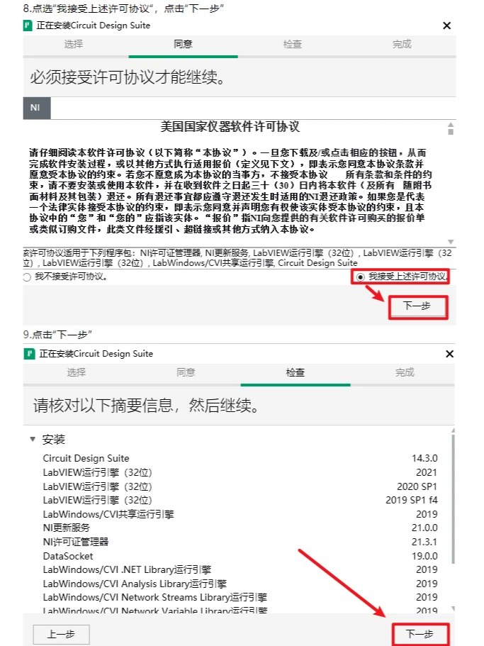 Multisim 14.3电路仿真软件下载和安装教程