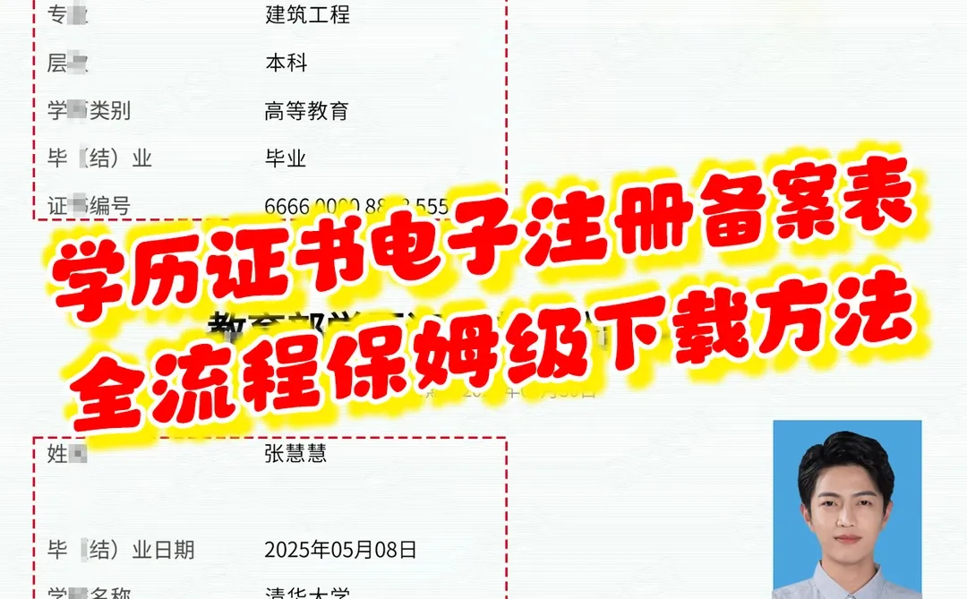 学历证书电子注册备案表下载方法(学信网)🔥