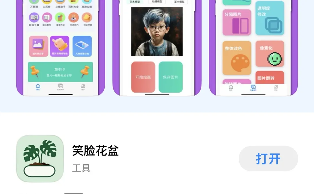关于【开心果】的下载和变身方法👈