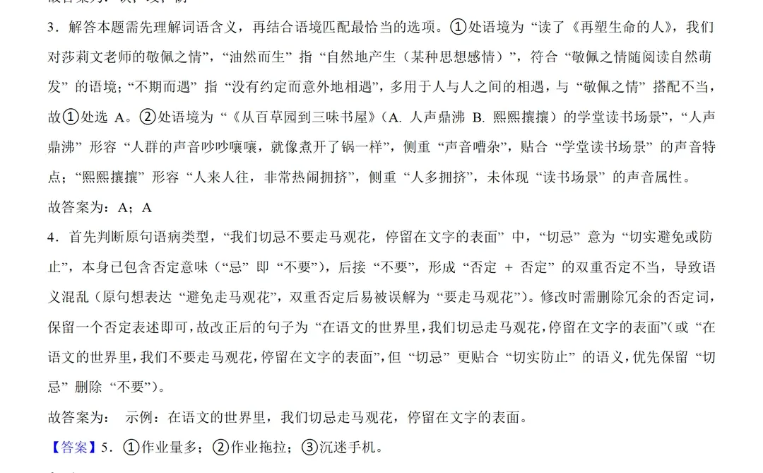 免费下载|26年七上语文期末模拟卷➕答案
