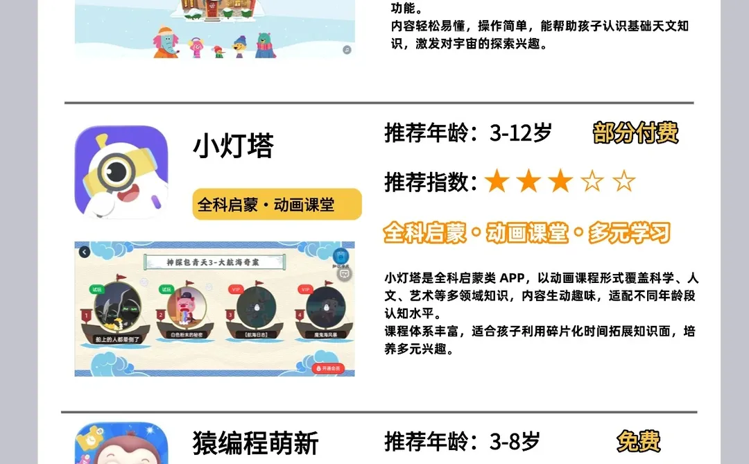 家长必存！9 个免费启蒙 APP直接封神