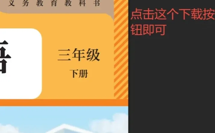 研究了半天，终于找到了电子课本下载方法