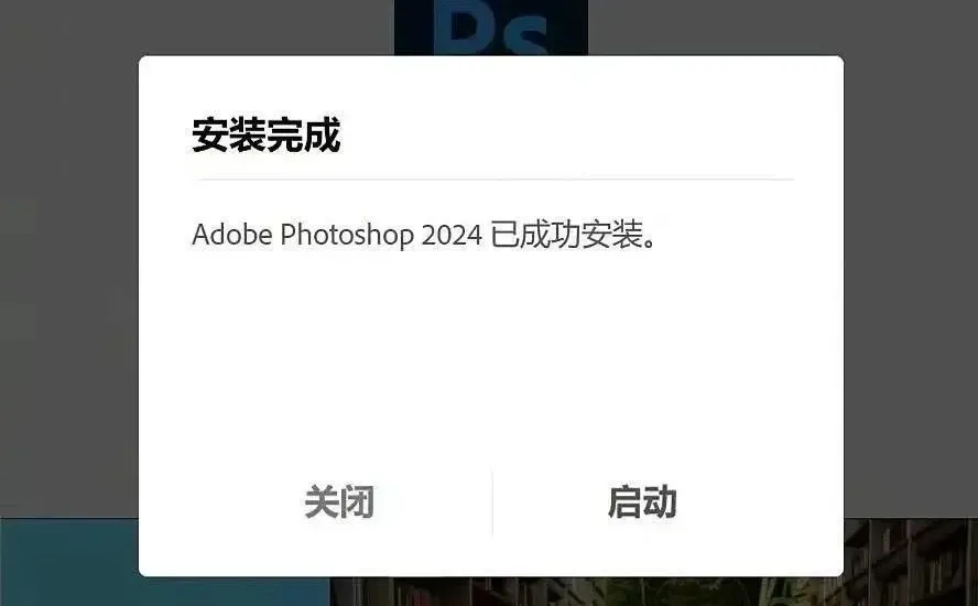 PS2025最新版安装包分享附安装教程自取🔥