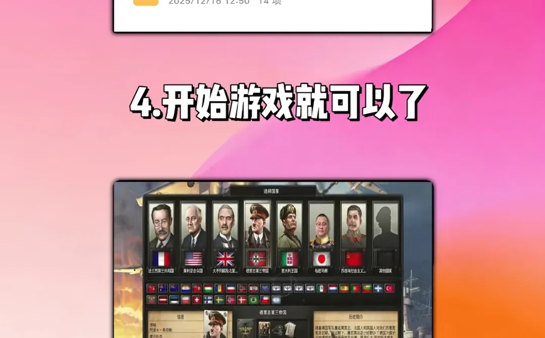 钢铁雄心安装下载教程来喽