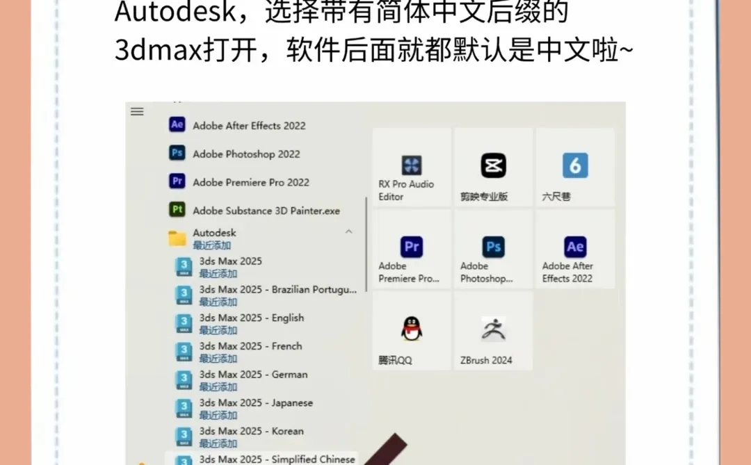 3dmax2025安装教程，一步到位，永久使用