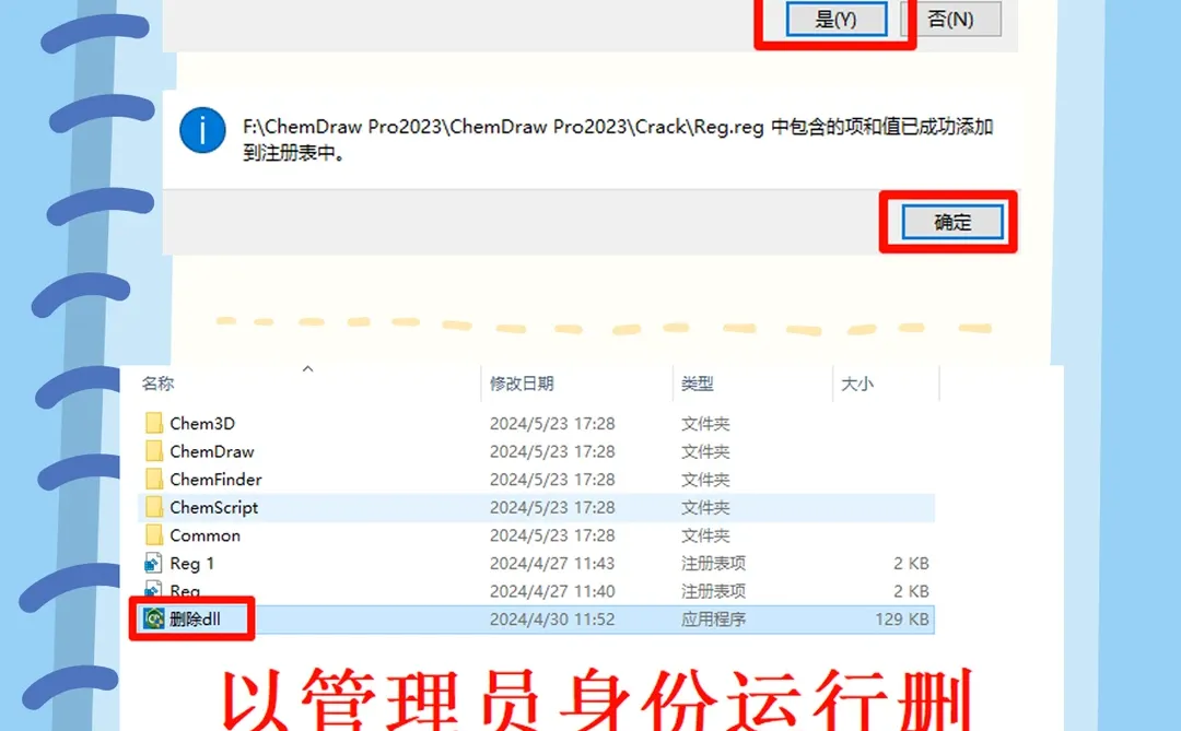 Chemdraw2023软件下载及安装教程