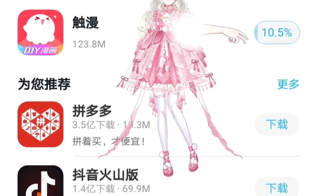 华为手机下载触漫