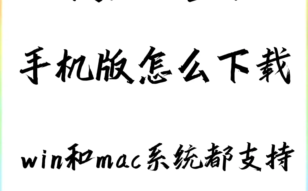 还有人在搜模拟人生4手机版怎么下载？快停