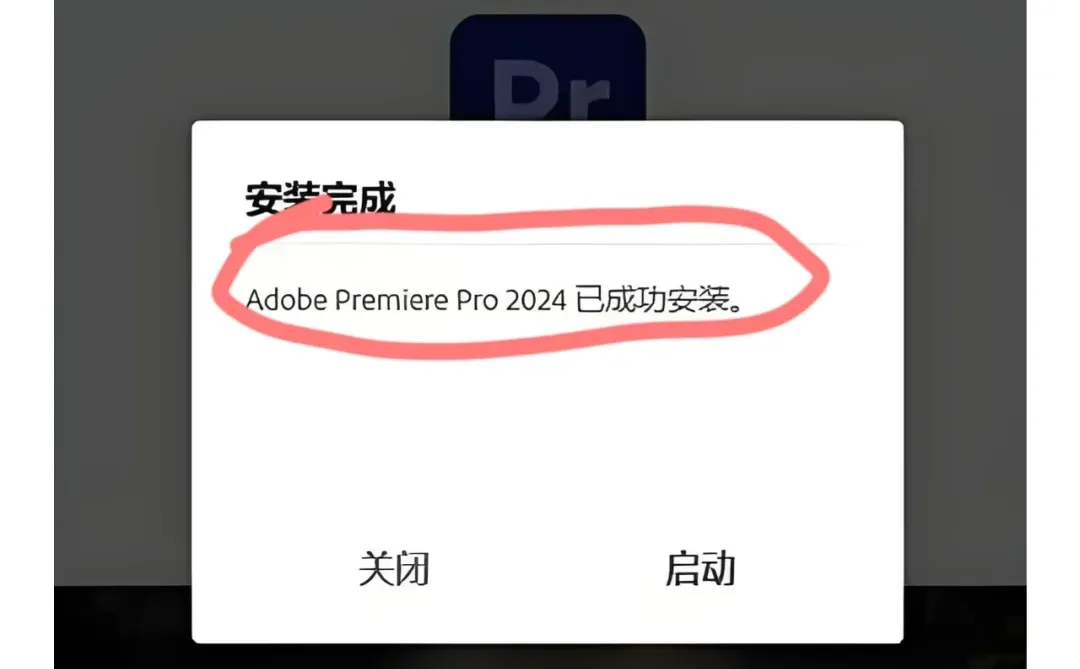 PR2024最新版下载安装包分享~一键免激活