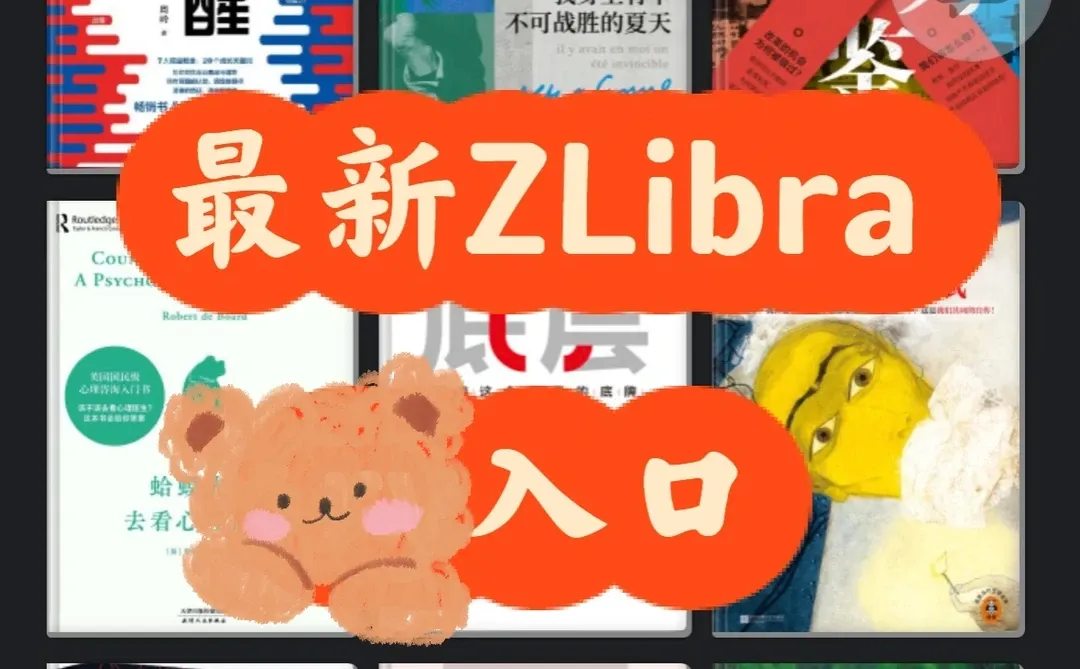 纯分享 ～zlibr