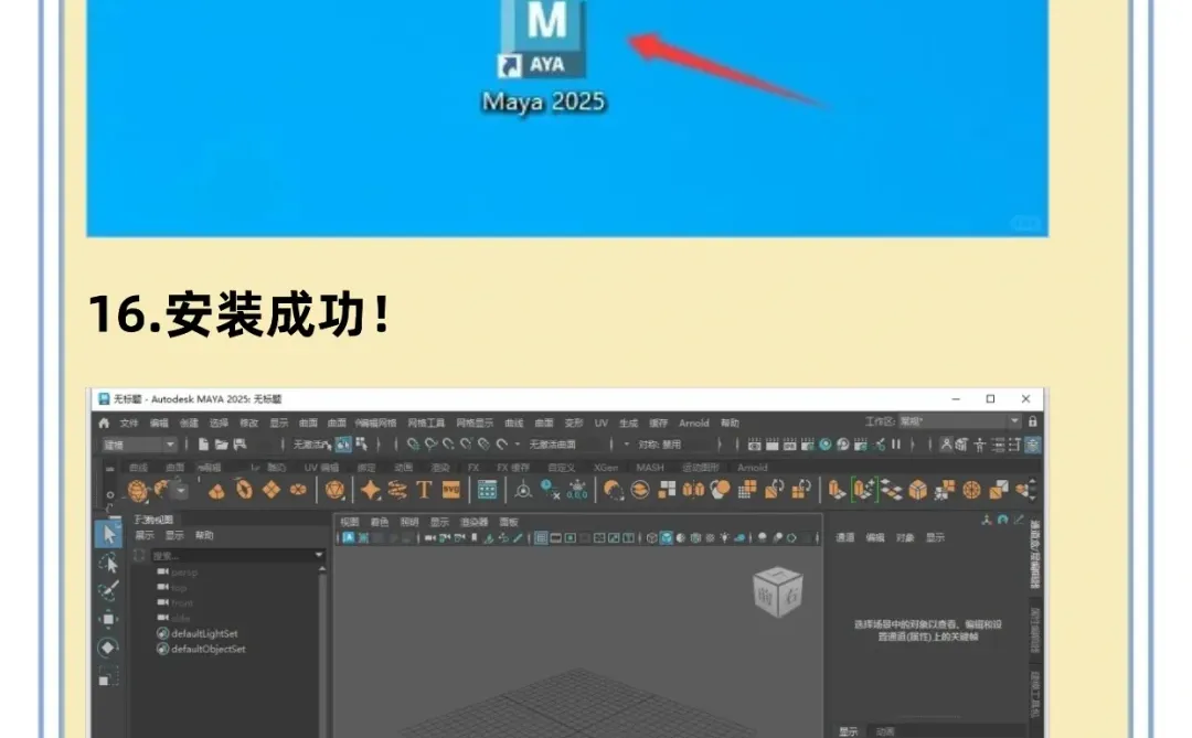 分享Maya2025最新版安装包 附安装教程