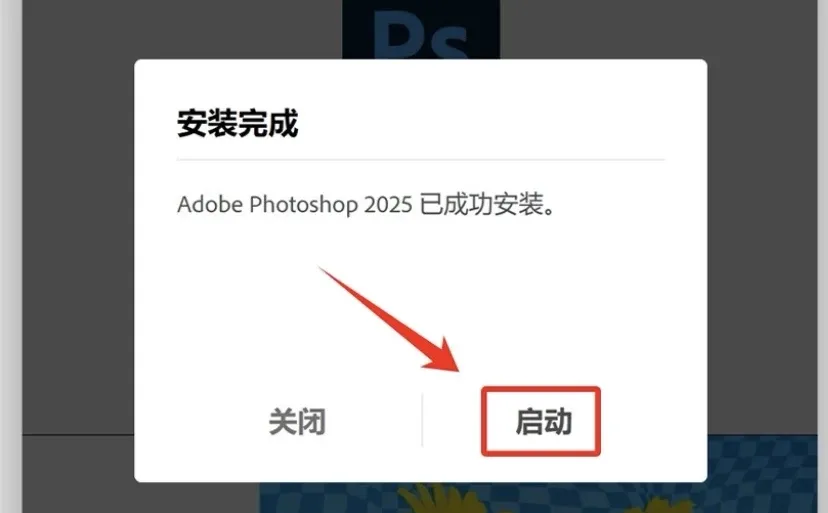 ps安装包附安装教程 一键安装 永久免费使用