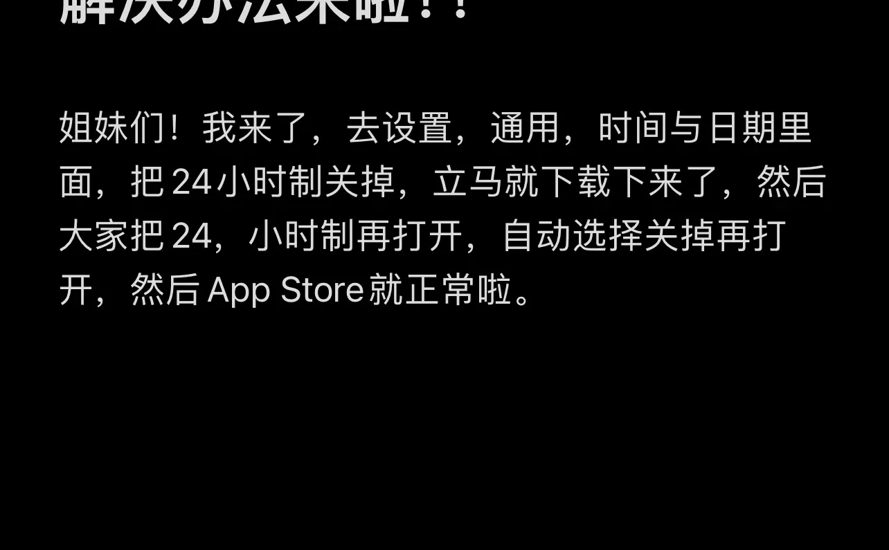 苹果商店怎么不能下载任何app了？！