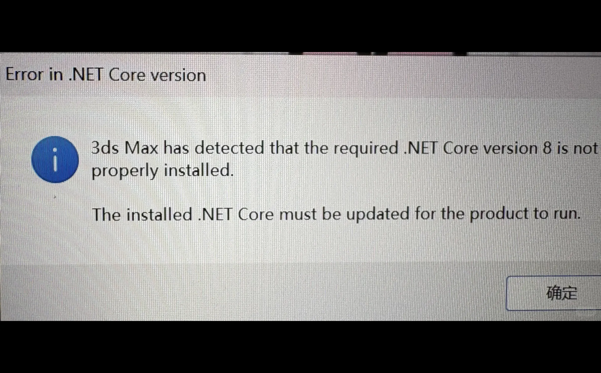 3dmax下载安装完点开显示这怎么办啊啊啊啊