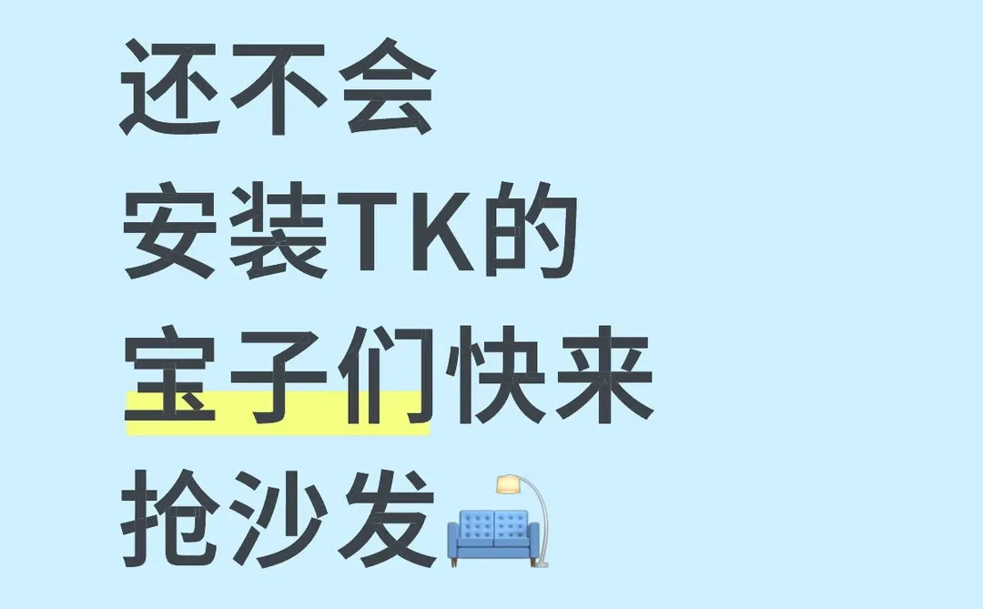 0失败TikTok安装✨从准备到养号全细节