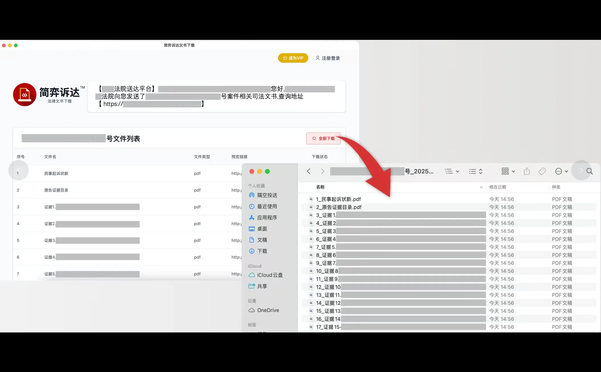 法院文书一键下载神器，效率拉满