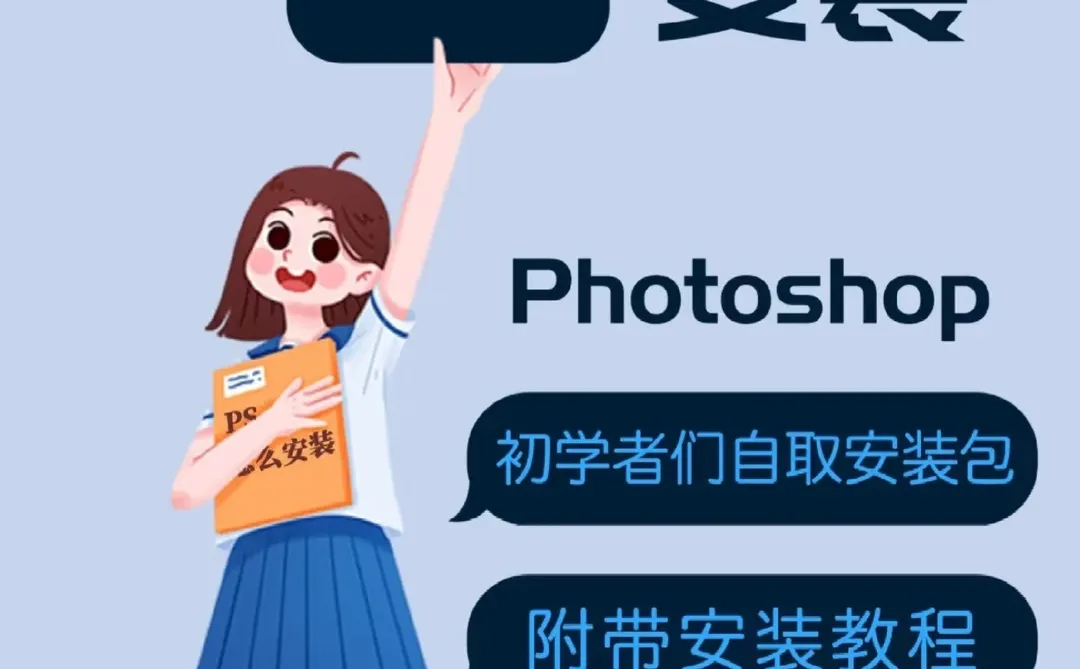 设计师狂喜！PS2025安装包+保姆级教程✨