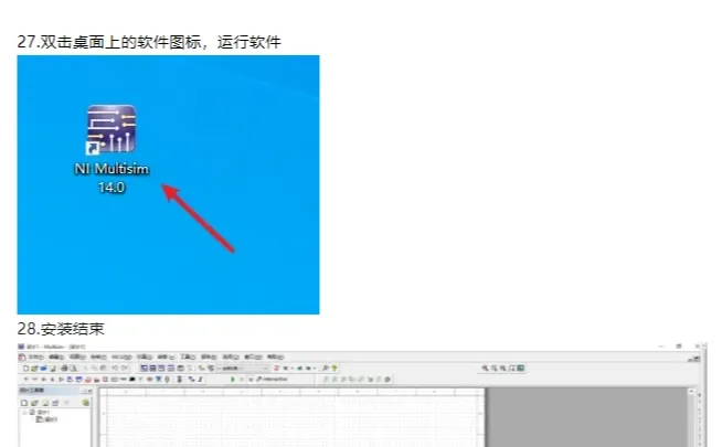 Multisim14.0简体中文安装包下载和安装教程