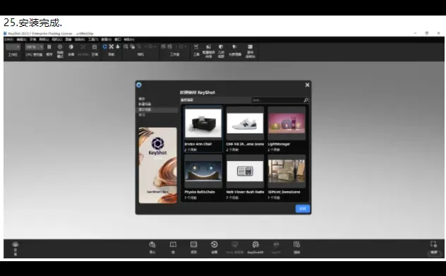 keyshot 2023渲染软件下载和图文安装教程