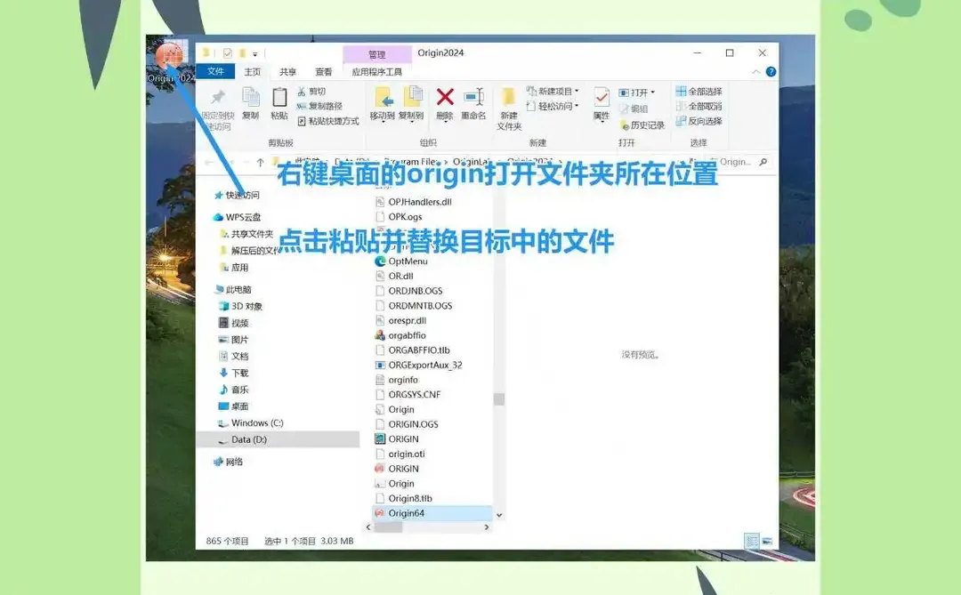 在电脑上安装Origin 2024