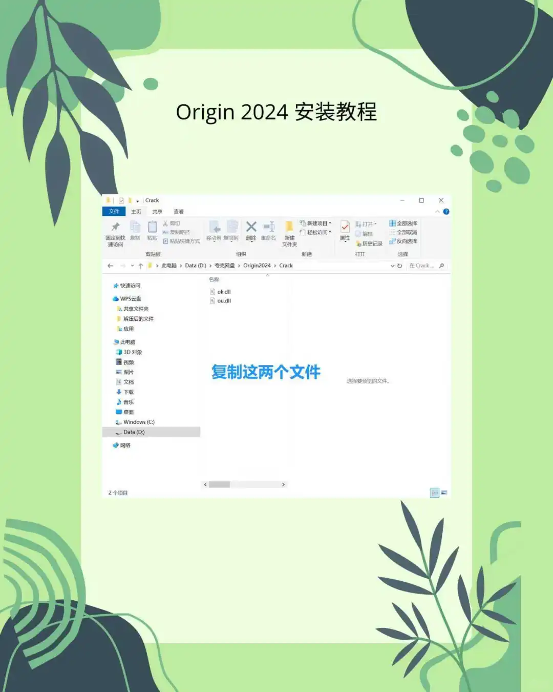 在电脑上安装Origin 2024