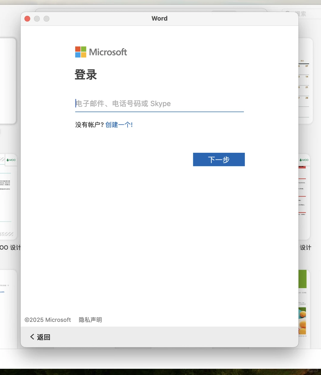 office mac免费版安装永久激活教程