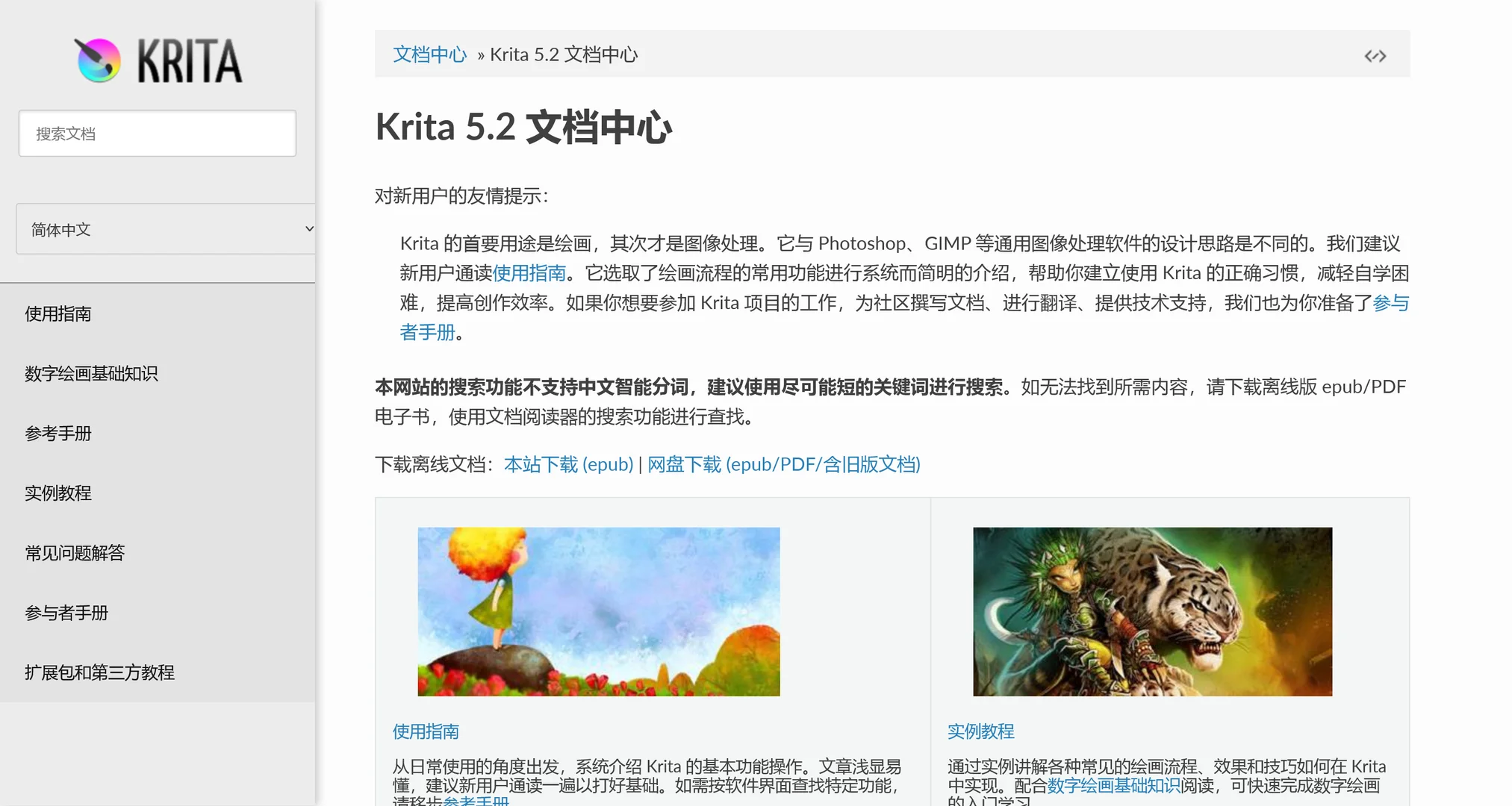 扫盲Krita，开源且免费的绘画软件