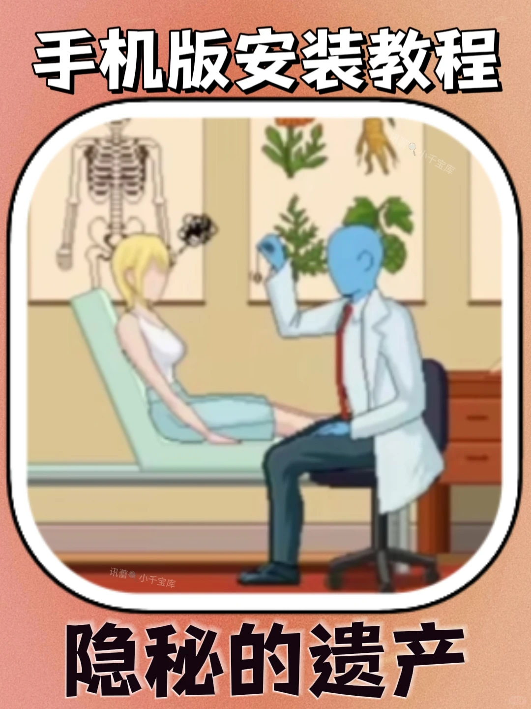 隐秘的遗产手机版安装教程来了，大家快去玩