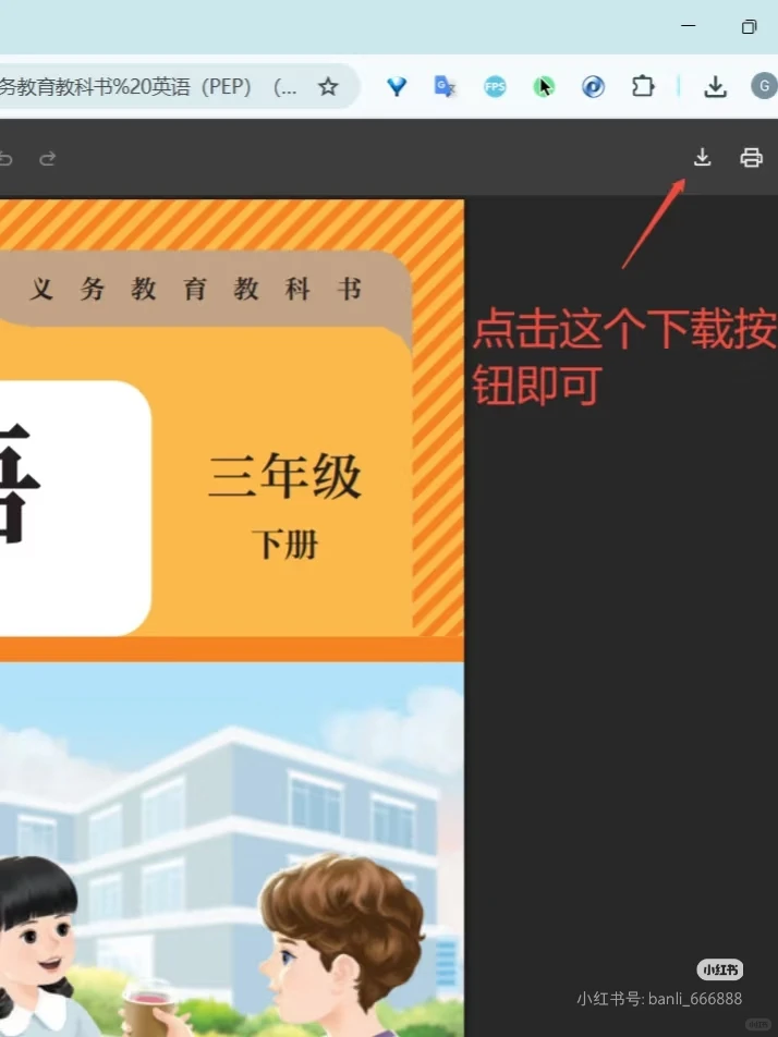 研究了半天，终于找到了电子课本下载方法