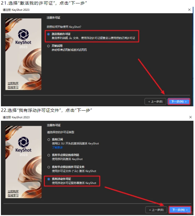 keyshot 2023渲染软件下载和图文安装教程