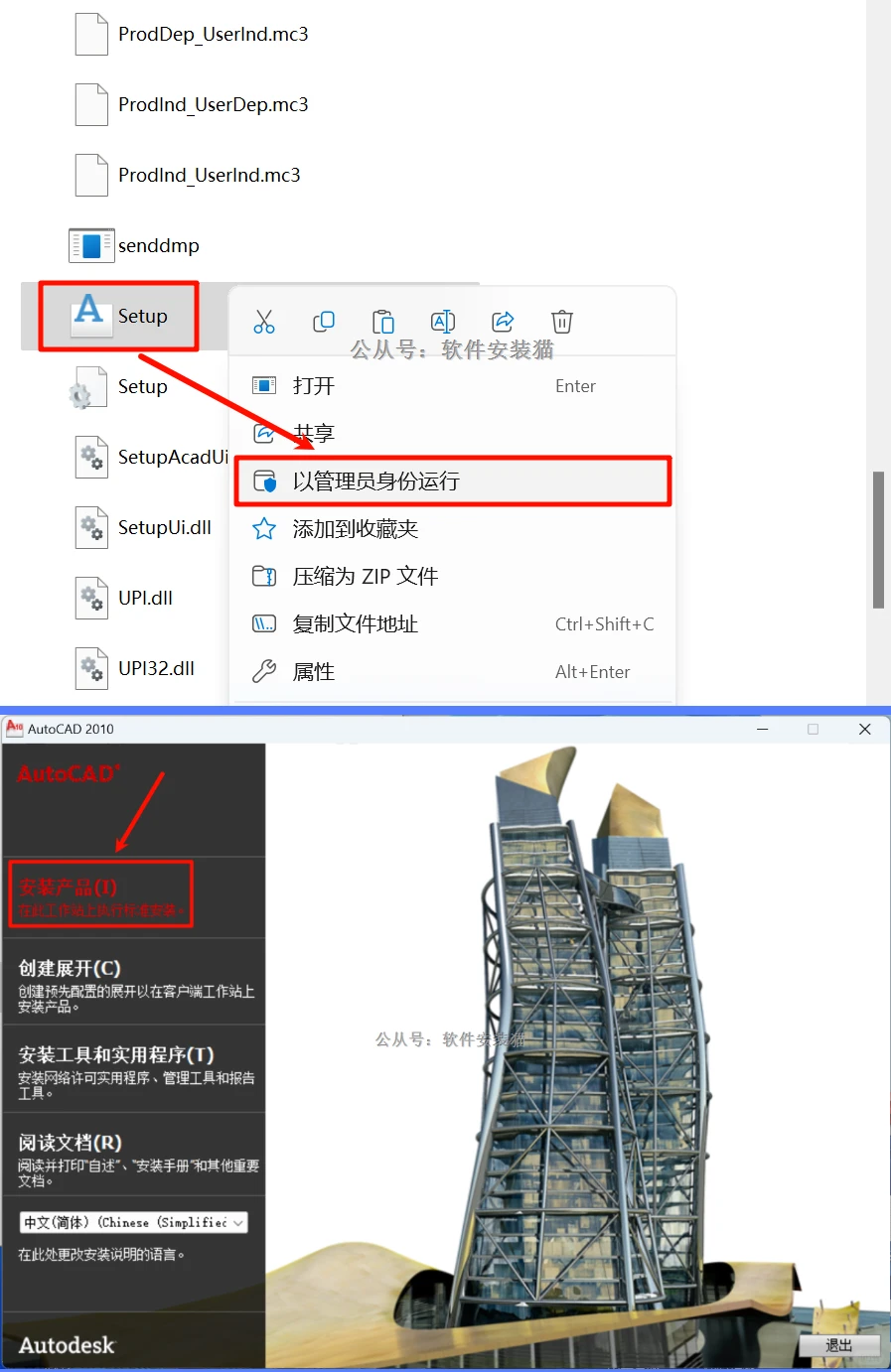 AutoCAD2010 安装教程/步骤（附带安装包）