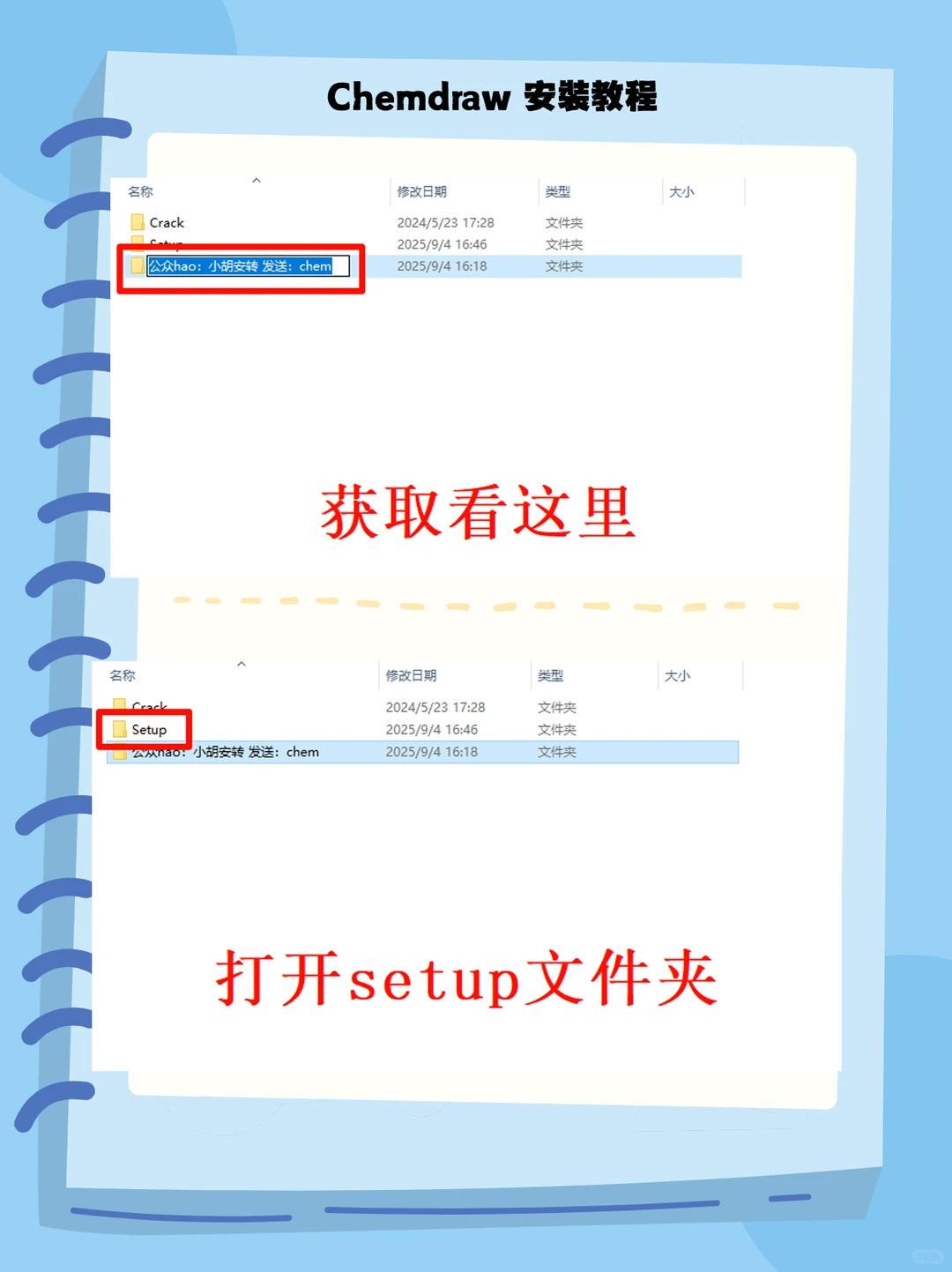 Chemdraw2023软件下载及安装教程
