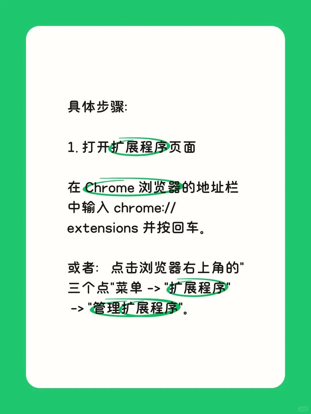 如何手动下载并安装 chrome 扩展程序？