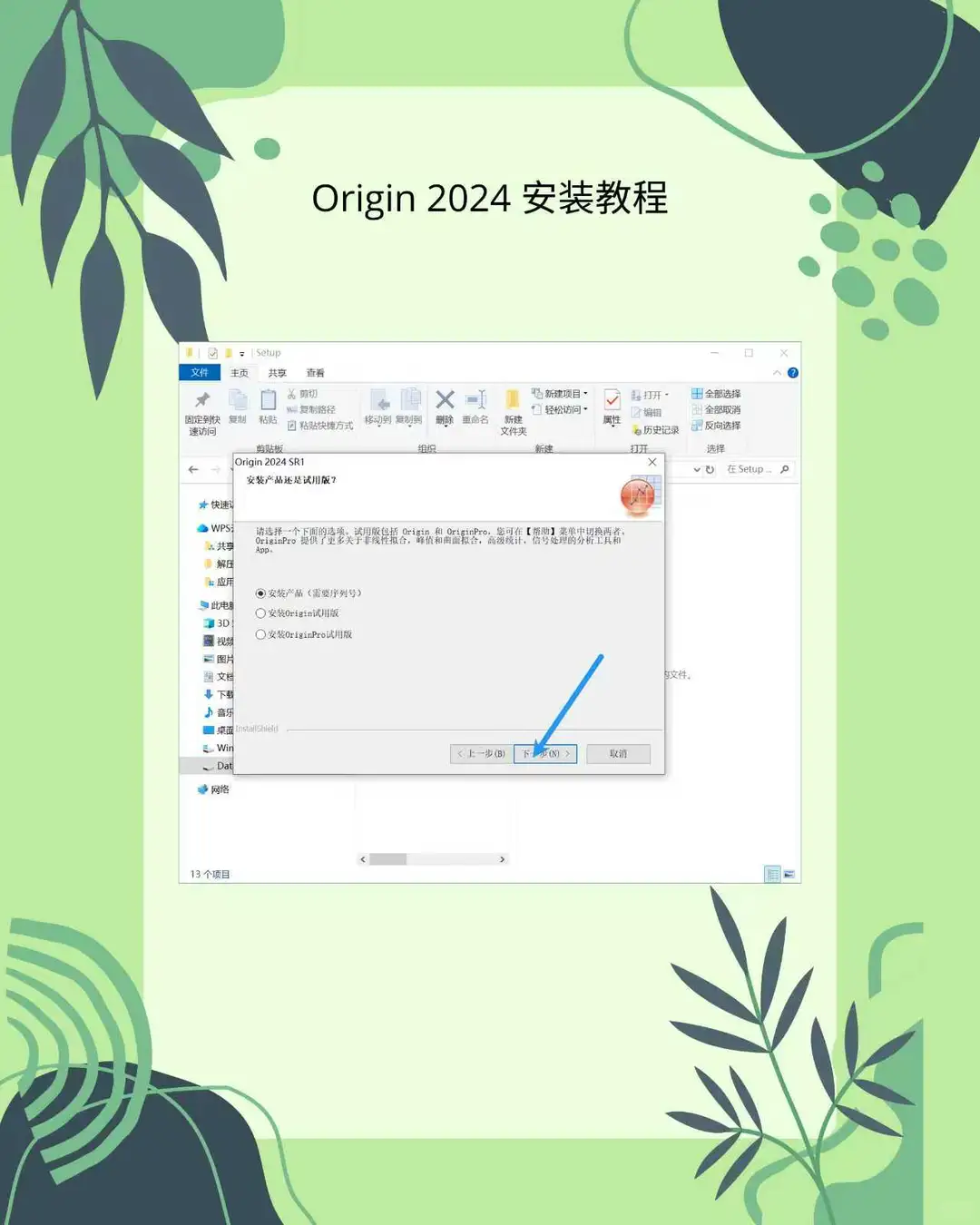 在电脑上安装Origin 2024