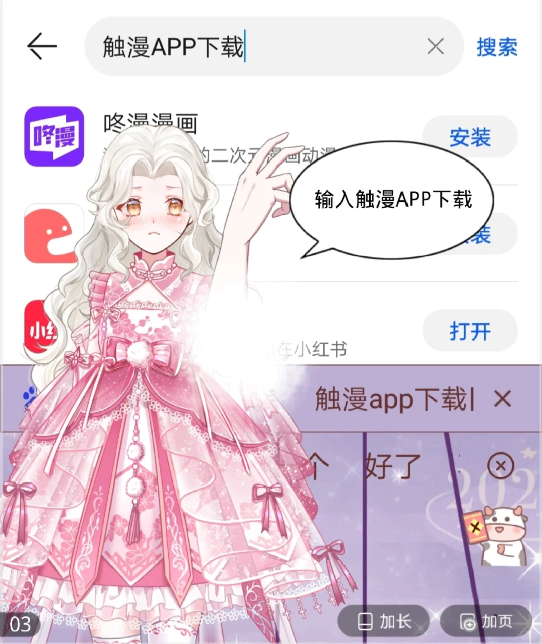 华为手机下载触漫