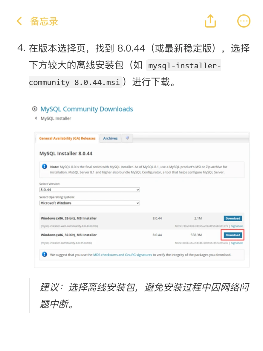 MySQL安装教程（优化版）