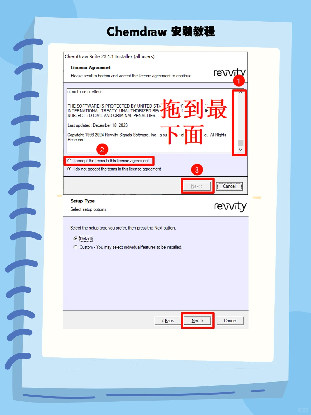 Chemdraw2023软件下载及安装教程