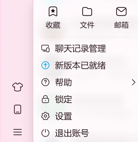 PC 新版QQ自动下载新版本！！