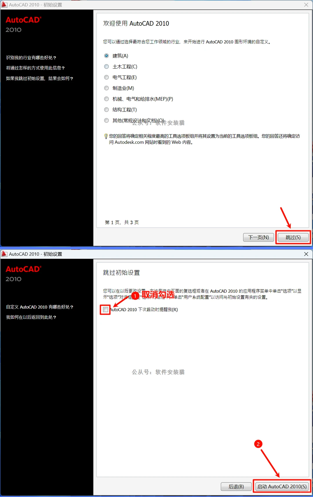 AutoCAD2010 安装教程/步骤（附带安装包）