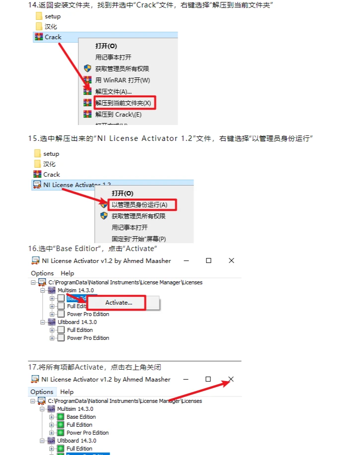 Multisim 14.3电路仿真软件下载和安装教程
