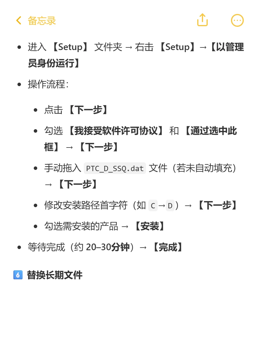 Creo 10 下载安装教程