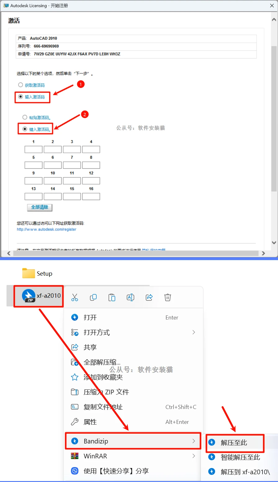 AutoCAD2010 安装教程/步骤（附带安装包）