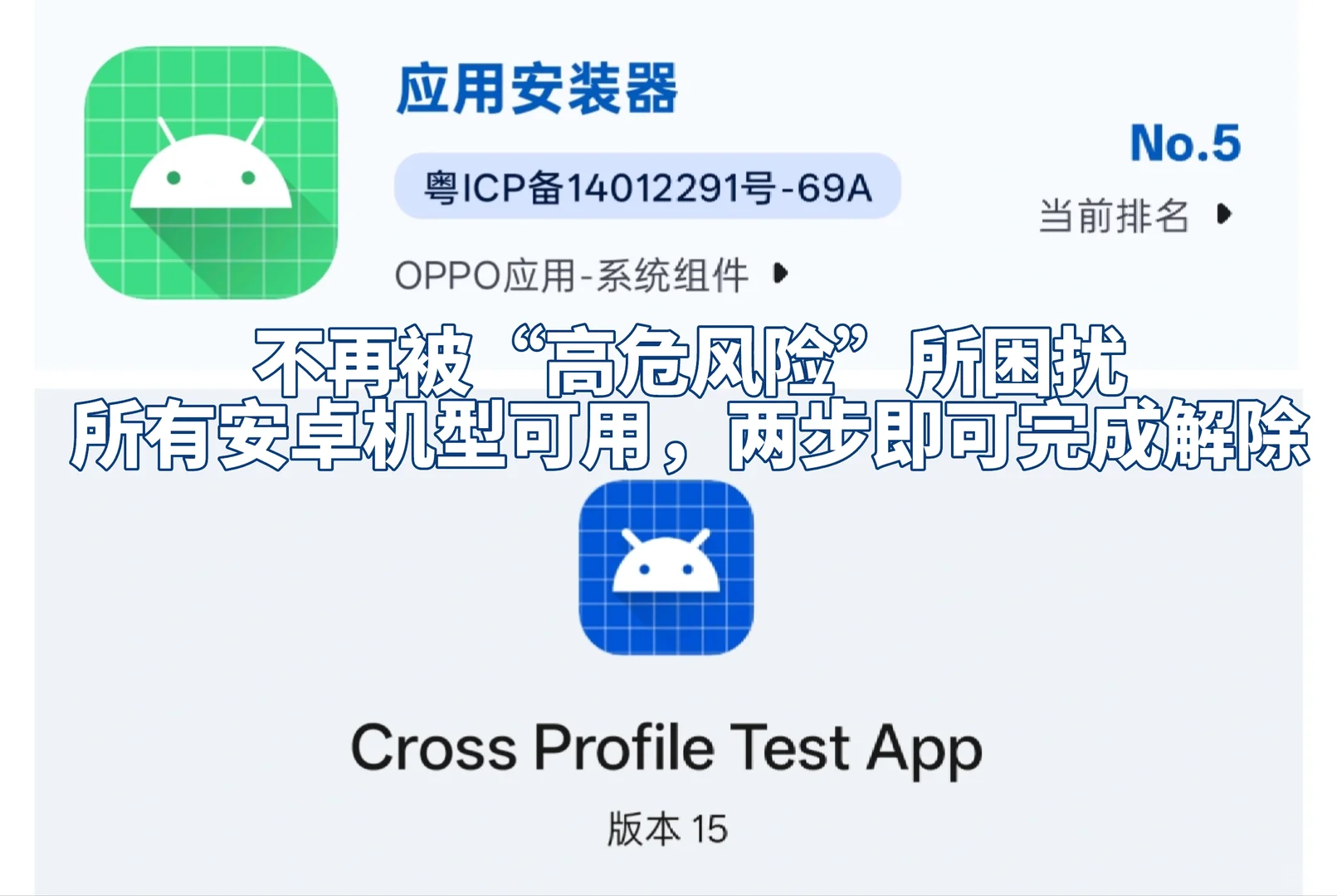 ［玩机教程2］原版安装器替换无限制下载