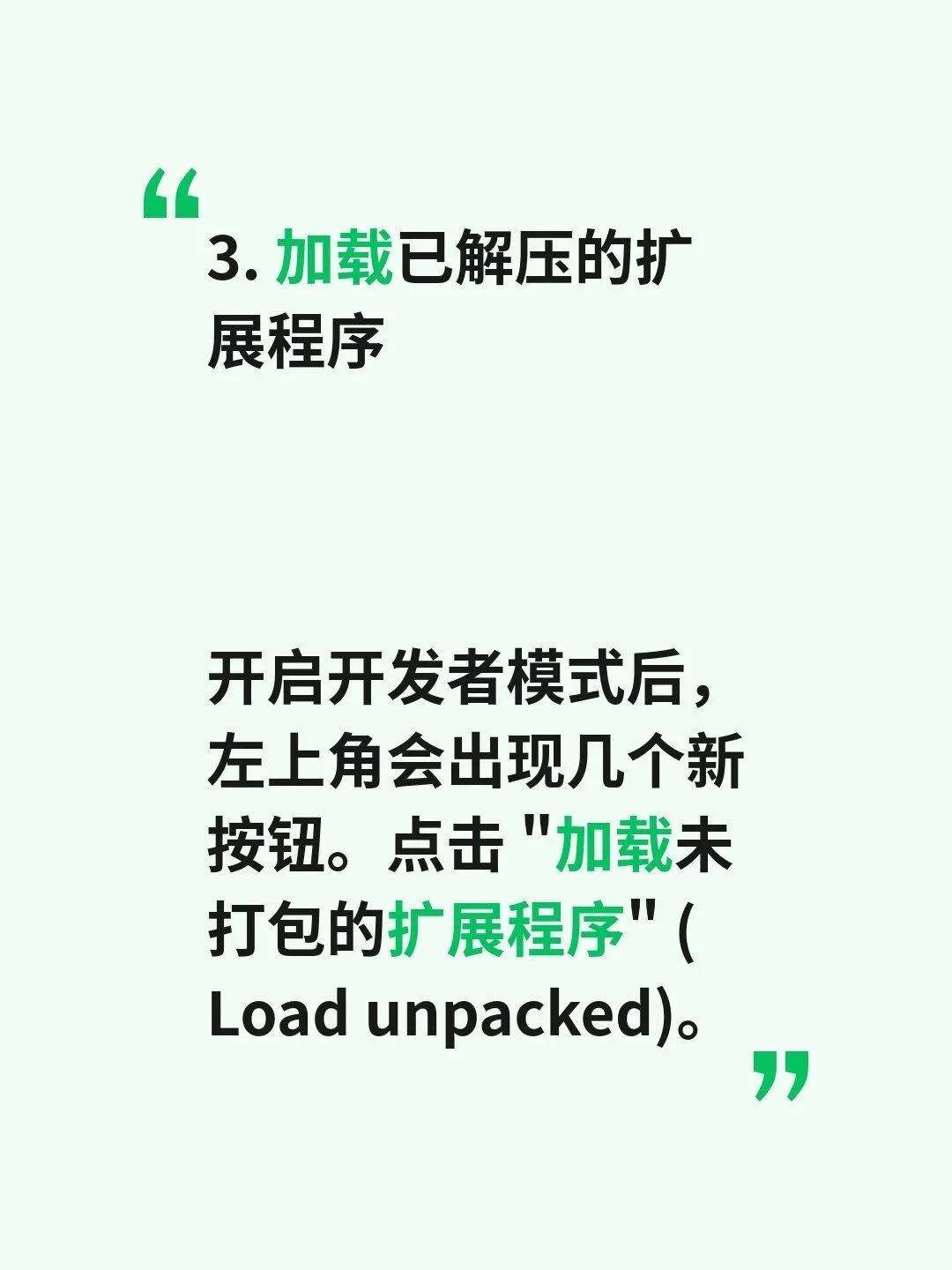 如何手动下载并安装 chrome 扩展程序？